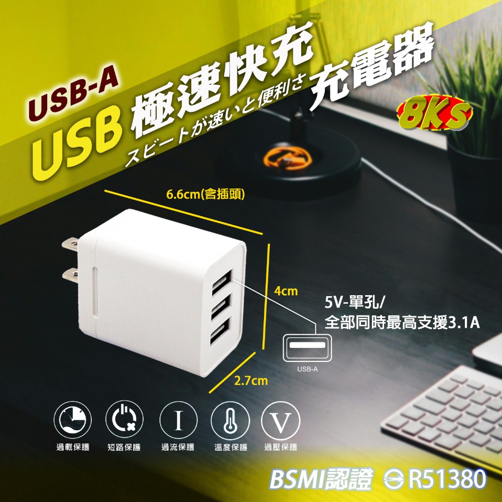 《附發票》USB急速智能充電器 豆腐頭 充電頭 輕巧、方便攜帶 國際電壓設計，全球通用 BSMI認證-規格圖4