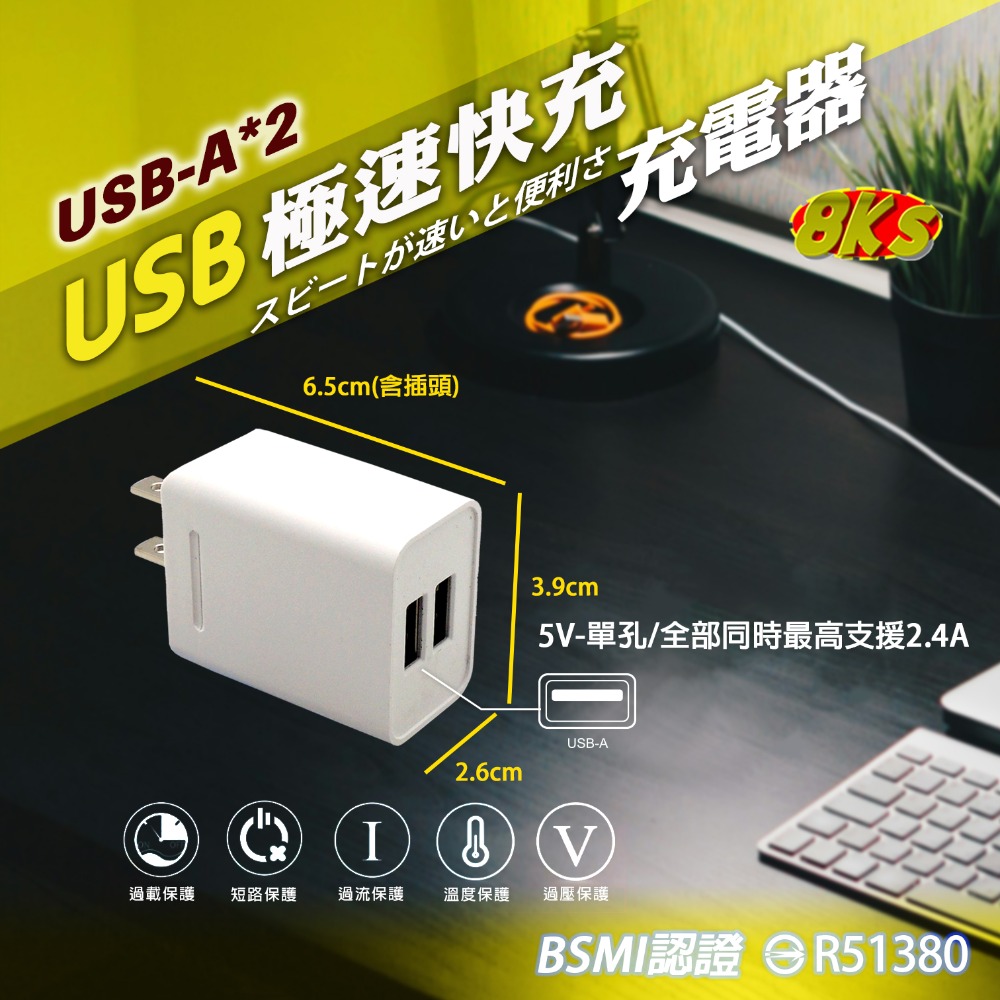 《附發票》USB急速智能充電器 豆腐頭 充電頭 輕巧、方便攜帶 國際電壓設計，全球通用 BSMI認證-規格圖4