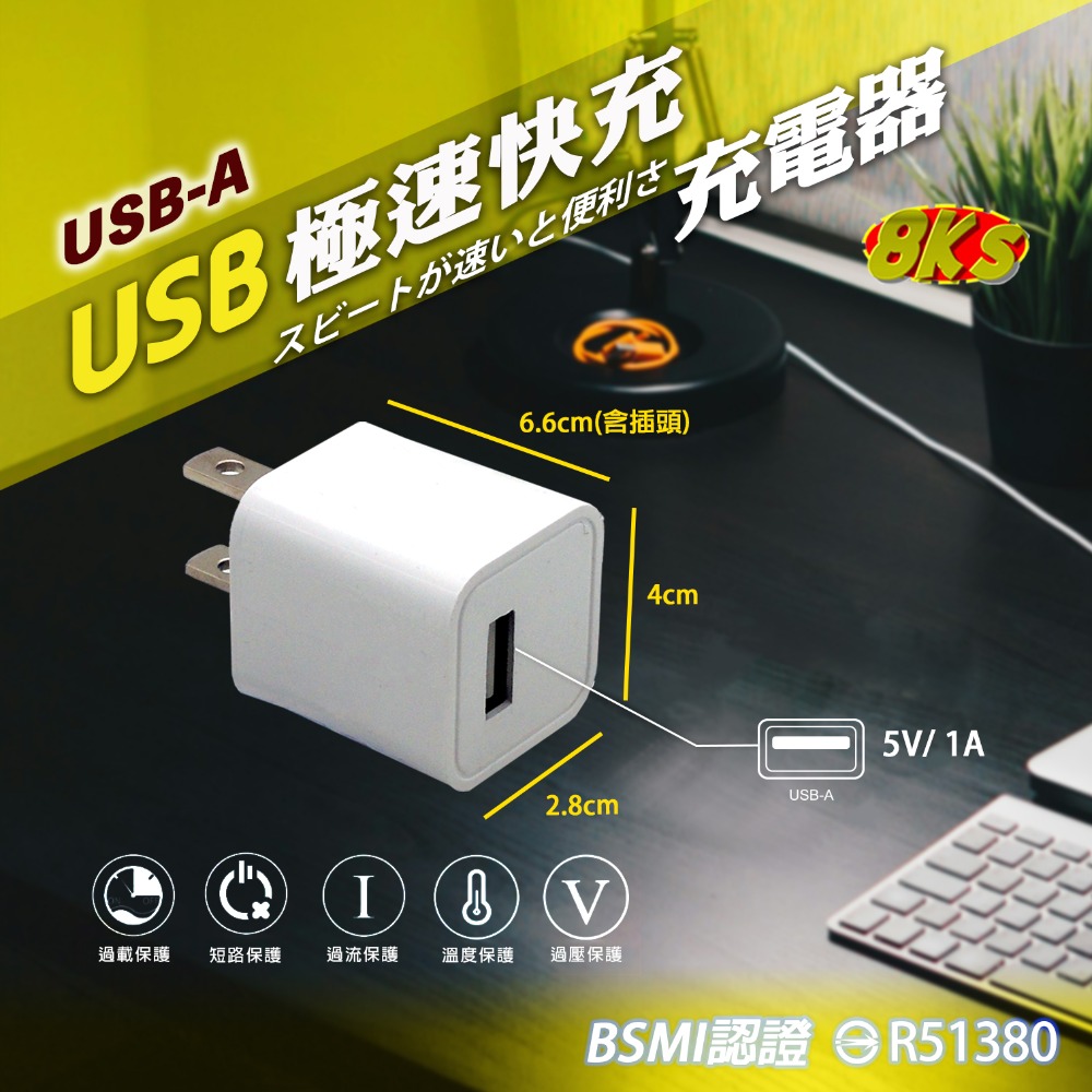 《附發票》USB急速智能充電器 豆腐頭 充電頭 輕巧、方便攜帶 國際電壓設計，全球通用 BSMI認證-規格圖4