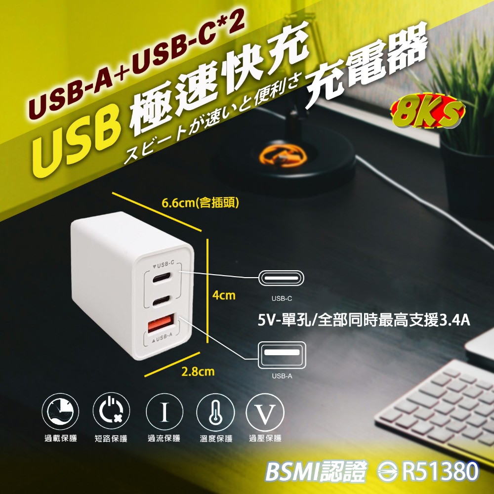 3孔3.4A USB+TYPE-C充電器