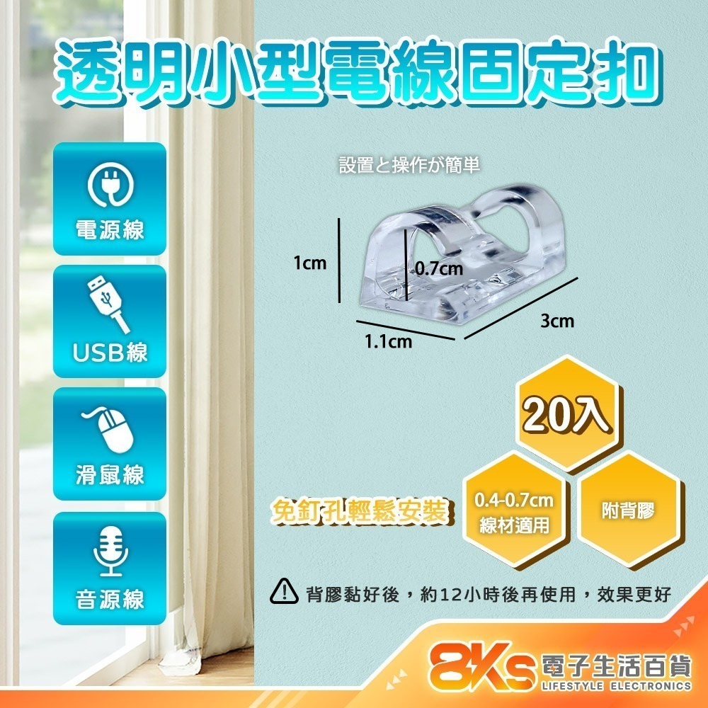 《附發票》電線固定夾 電線收納 固線器 電腦線材固定 線材收納 桌面固線器-規格圖5