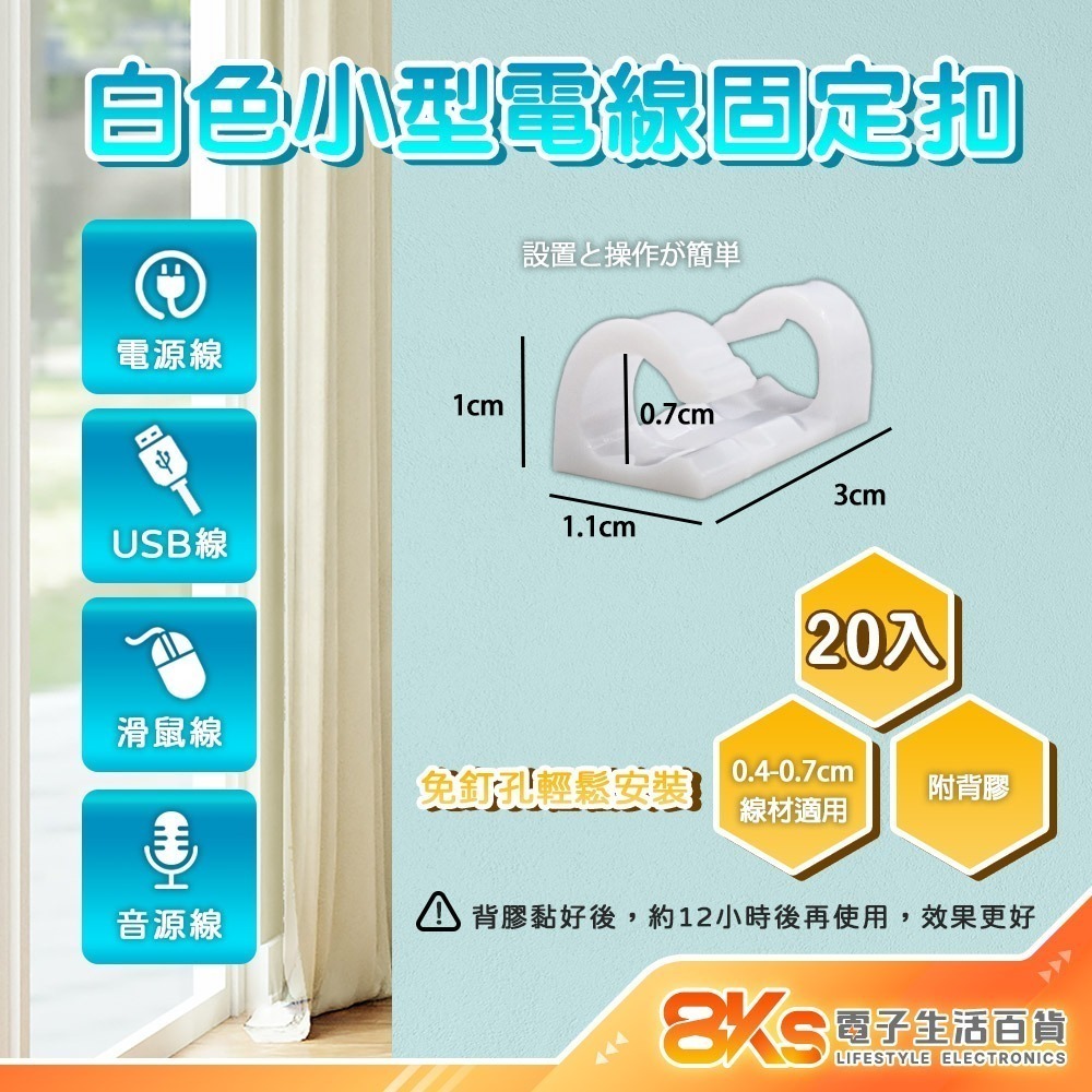 《附發票》電線固定夾 電線收納 固線器 電腦線材固定 線材收納 桌面固線器-規格圖5