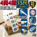 4開4插 新安規台灣製造3P 3孔電腦延長線1.2m1.8m2.7m4.5m安全過載自動斷電BSMI認證R53951-規格圖6