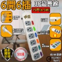 6開6插15尺4.5M延長線(扁平插頭)