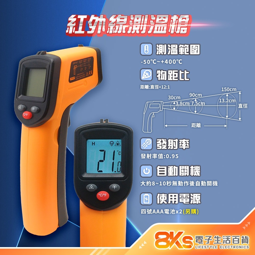 《附發票》非接觸型 紅外線感應測溫槍   工業用/食品檢測/冷氣空調/煉金製造  手持式測溫槍 非醫療專用-規格圖5