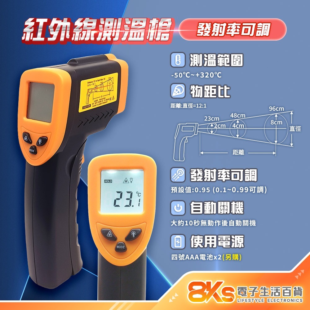 《附發票》非接觸型 紅外線感應測溫槍   工業用/食品檢測/冷氣空調/煉金製造  手持式測溫槍 非醫療專用-規格圖5