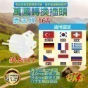 《附發票》旅行用 萬國轉換插頭 迷你設計、輕巧，攜帶方便 國內外旅行-規格圖2