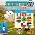 《附發票》旅行用 萬國轉換插頭 迷你設計、輕巧，攜帶方便 國內外旅行-規格圖2