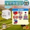 《附發票》旅行用 萬國轉換插頭 迷你設計、輕巧，攜帶方便 國內外旅行-規格圖2