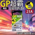 GP超霸高伏特電池23A