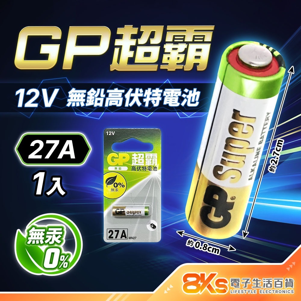 《附發票》GP超霸高伏特電池 23A、27A  12V 鹼性電池 汽車防盜電池 適用汽車遙控、相機 、數位電子產品等-規格圖4