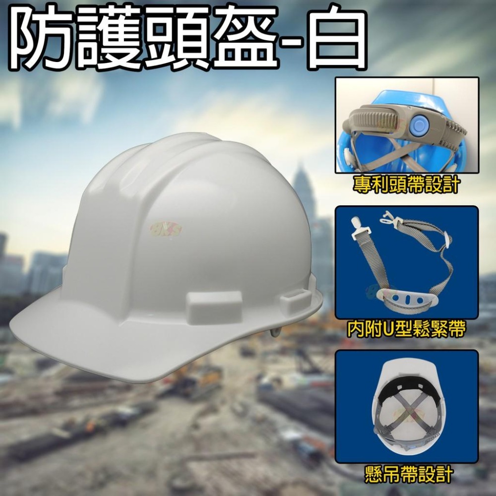 《台灣製造》工地安全帽  施工用 防護頭盔  道路施工建築工程 耐衝擊HDPE材質高鋼性ABS材質 專利頭帶設計-細節圖4