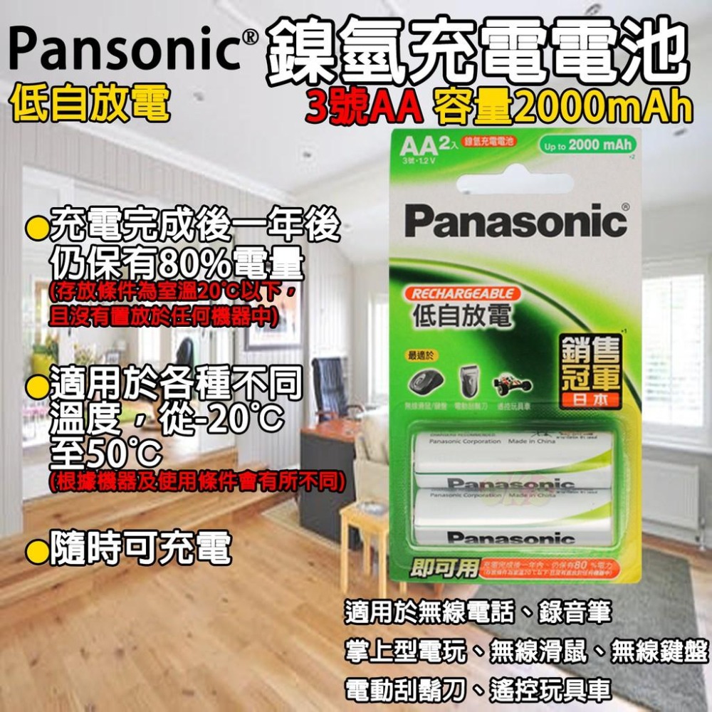 《附發票》Panasonic國際牌充電鎳氫電池 充電電池 3號/4號 2入電池 低自放電設計-細節圖3