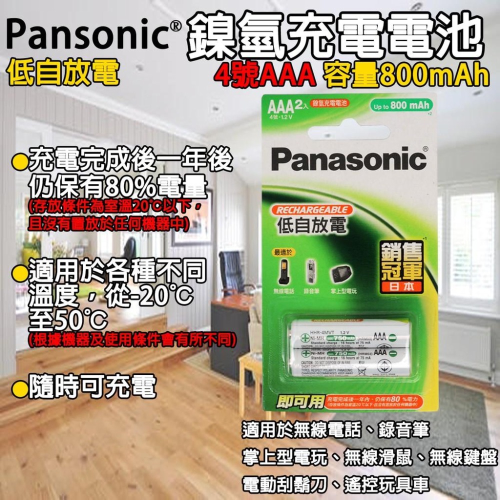 《附發票》Panasonic國際牌充電鎳氫電池 充電電池 3號/4號 2入電池 低自放電設計-細節圖4