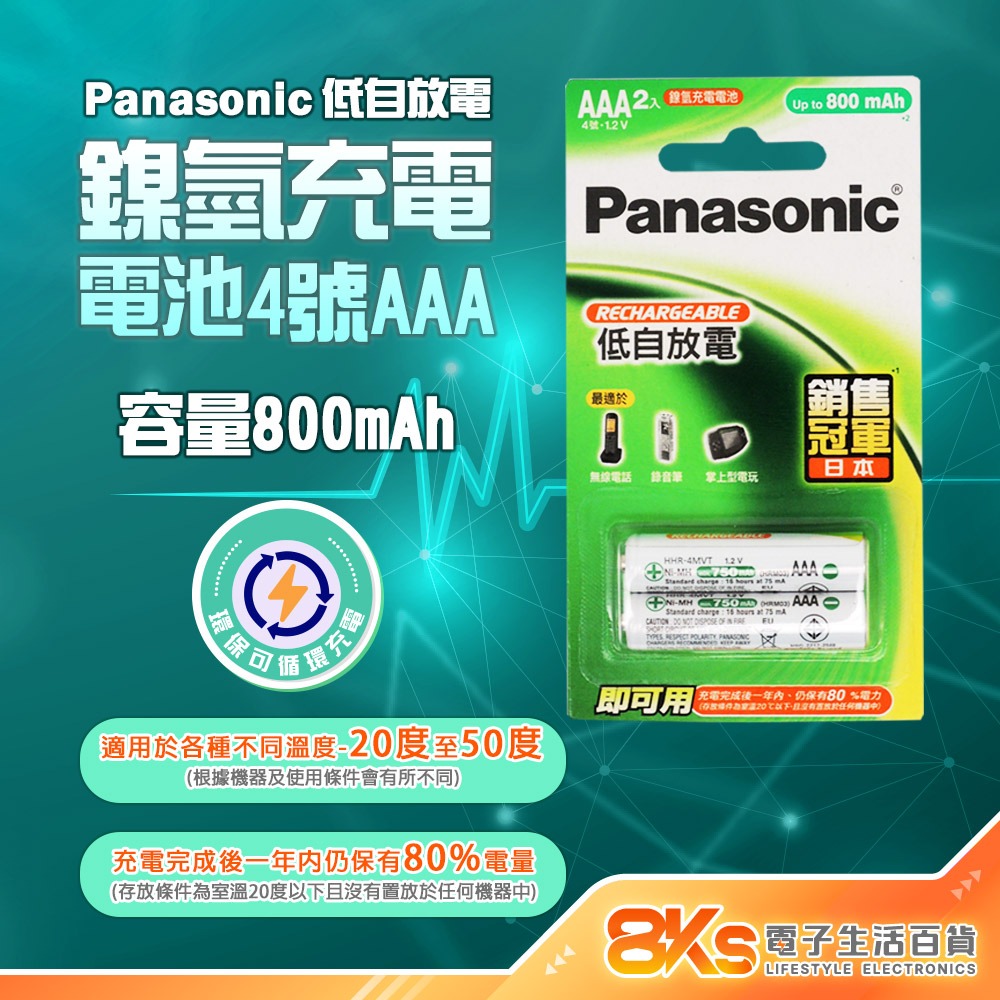 《附發票》Panasonic國際牌充電鎳氫電池 充電電池 3號/4號 2入電池 低自放電設計-規格圖3