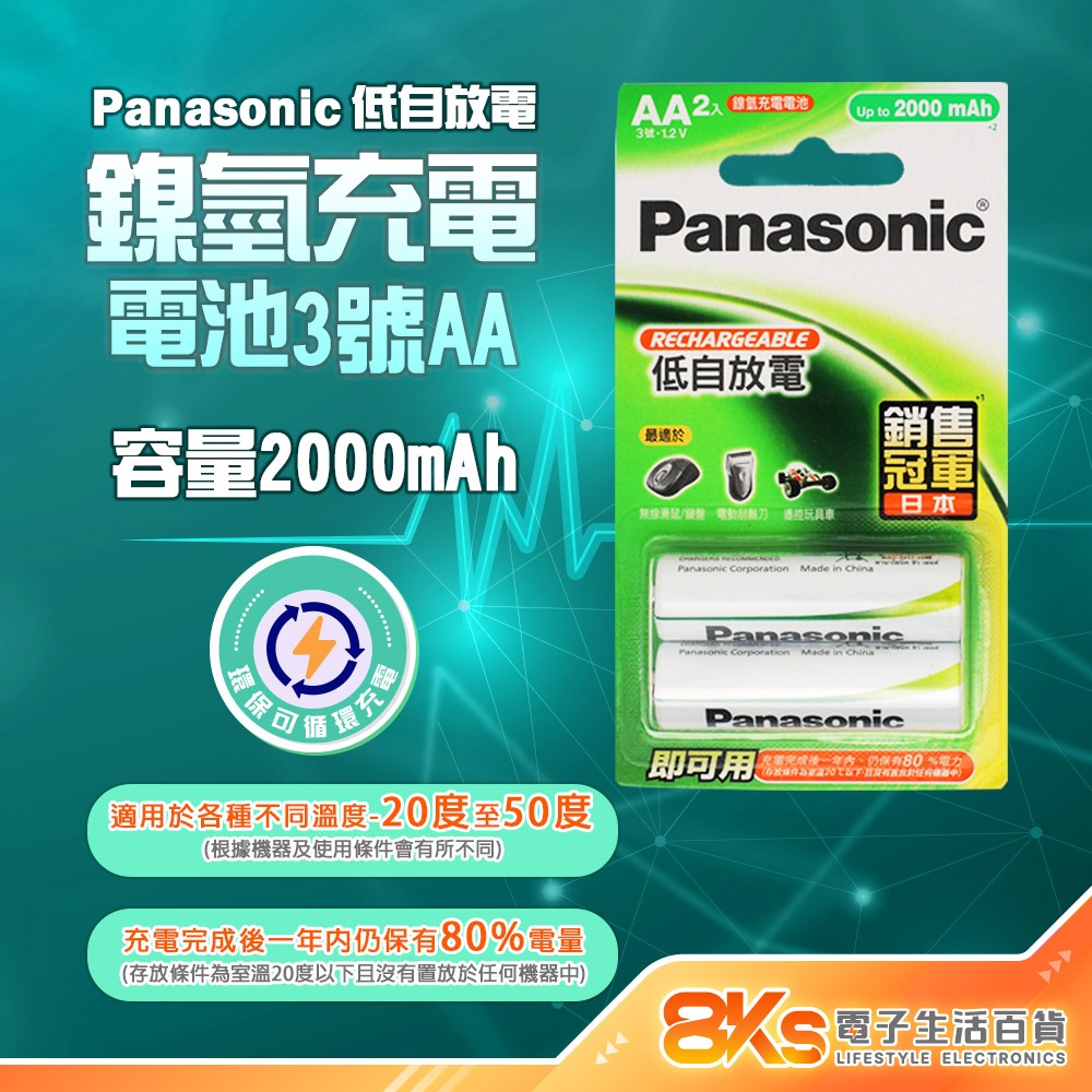 《附發票》Panasonic國際牌充電鎳氫電池 充電電池 3號/4號 2入電池 低自放電設計-規格圖3
