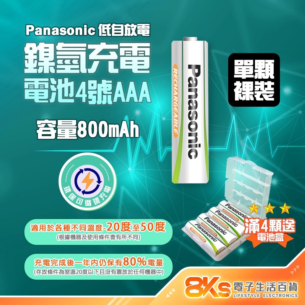 《附發票》Panasonic國際牌充電鎳氫電池 充電電池 3號/4號 2入電池 低自放電設計-規格圖3