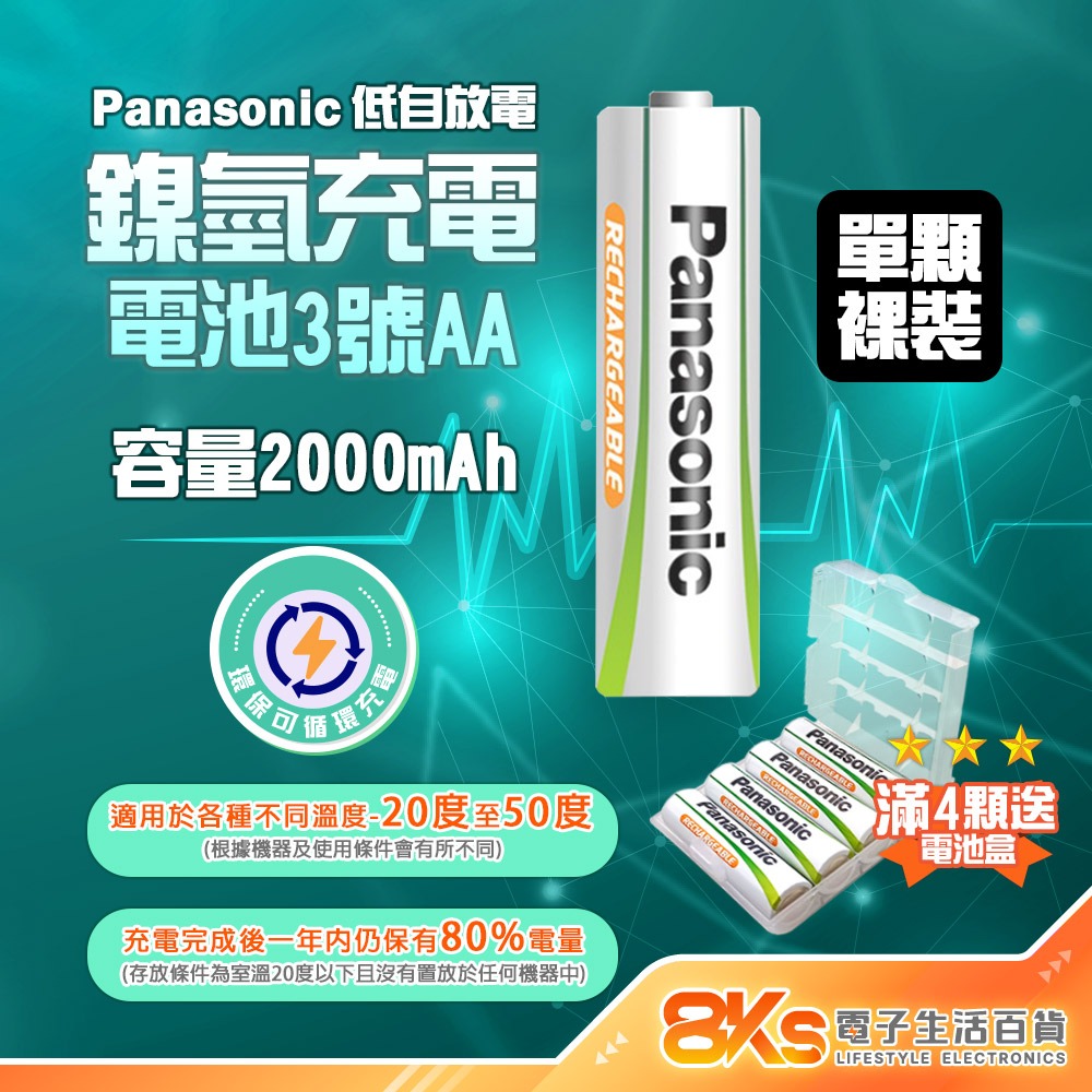 《附發票》Panasonic國際牌充電鎳氫電池 充電電池 3號/4號 2入電池 低自放電設計-規格圖3