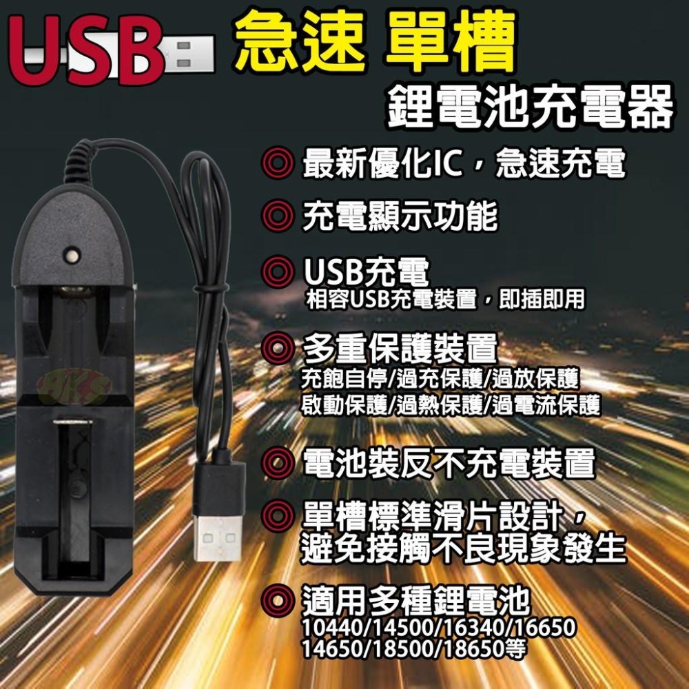 《附發票》18650充電器 鋰電池充電器 USB供電 車充可用 適用多種鋰電池 單槽 雙槽 四槽 多種保護裝置-細節圖2