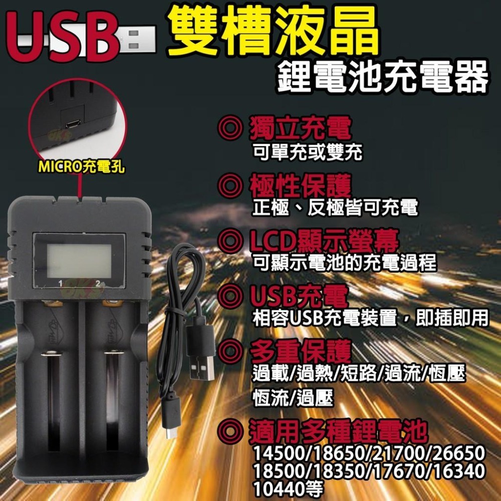 《附發票》18650充電器 鋰電池充電器 USB供電 車充可用 適用多種鋰電池 單槽 雙槽 四槽 多種保護裝置-細節圖3