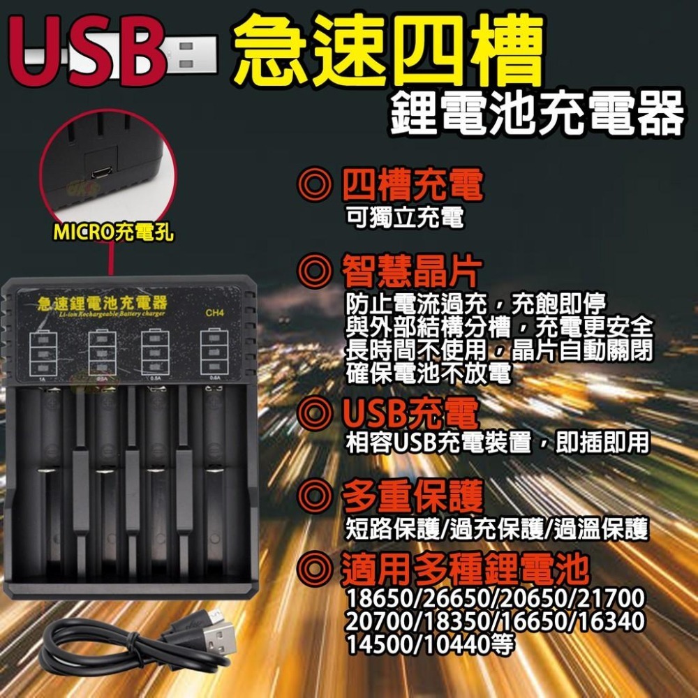 《附發票》18650充電器 鋰電池充電器 USB供電 車充可用 適用多種鋰電池 單槽 雙槽 四槽 多種保護裝置-細節圖4