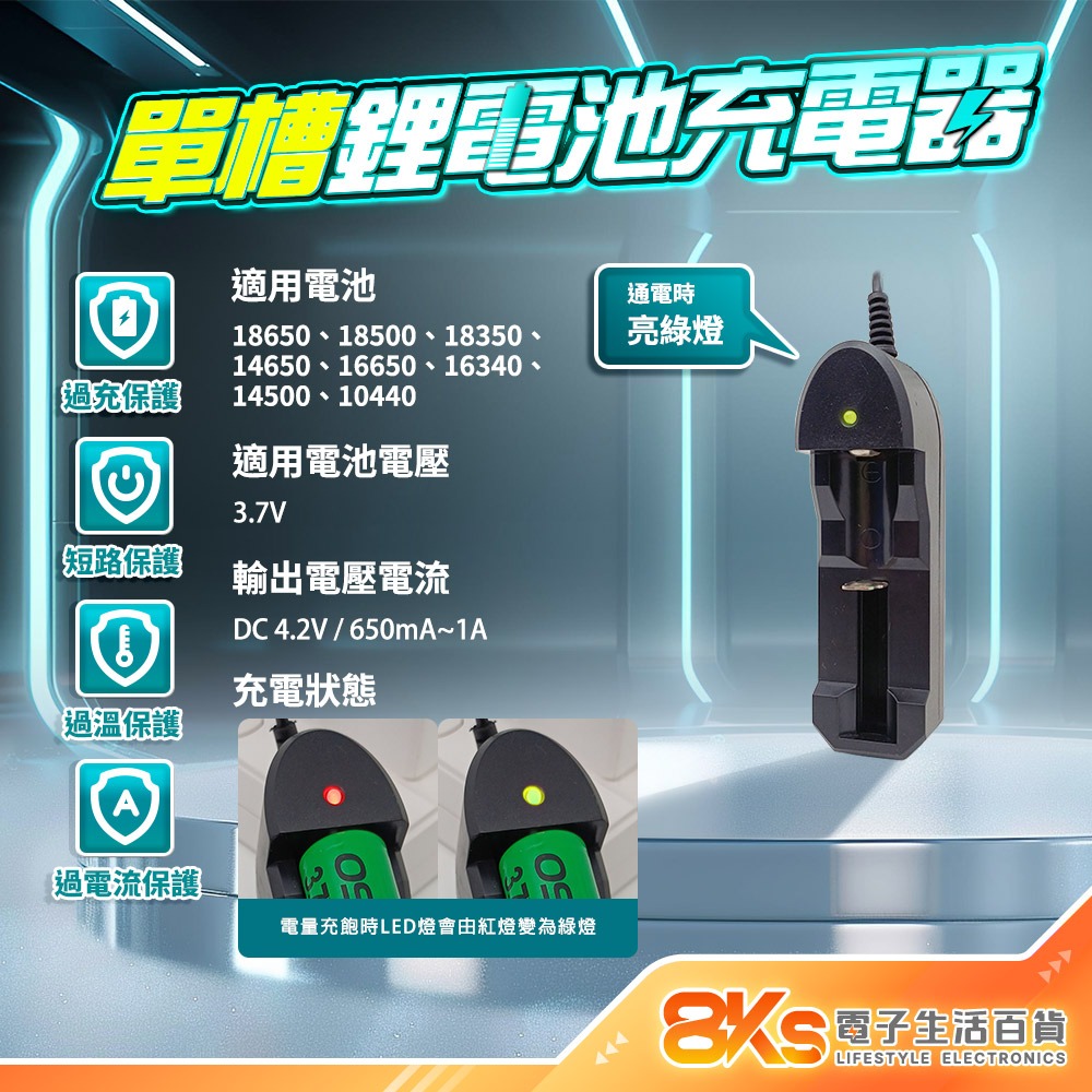 《附發票》18650充電器 鋰電池充電器 USB供電 車充可用 適用多種鋰電池 單槽 雙槽 四槽 多種保護裝置-規格圖4