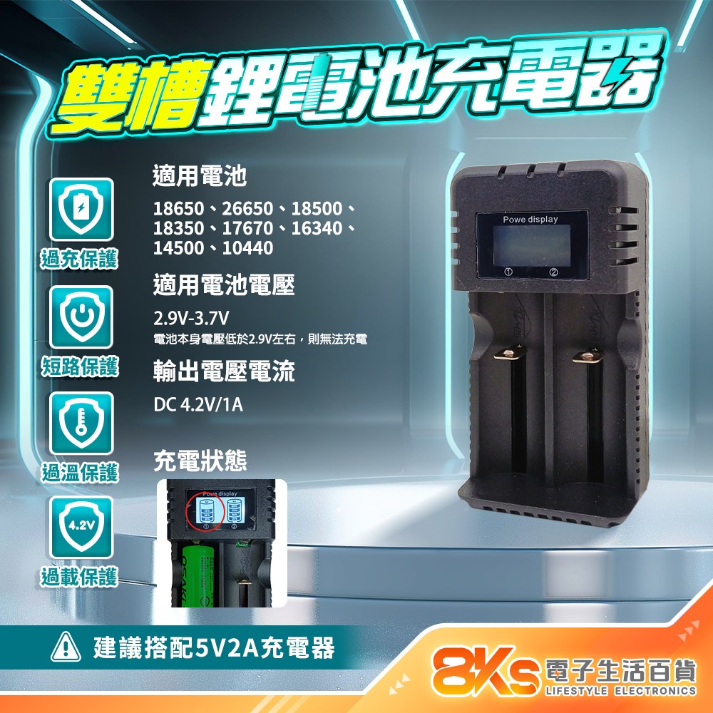 《附發票》18650充電器 鋰電池充電器 USB供電 車充可用 適用多種鋰電池 單槽 雙槽 四槽 多種保護裝置-規格圖4
