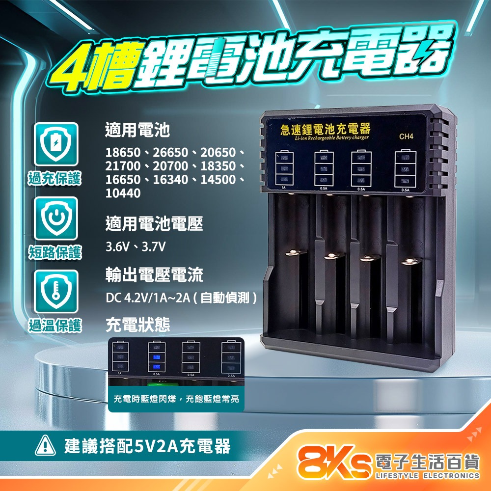 《附發票》18650充電器 鋰電池充電器 USB供電 車充可用 適用多種鋰電池 單槽 雙槽 四槽 多種保護裝置-規格圖4