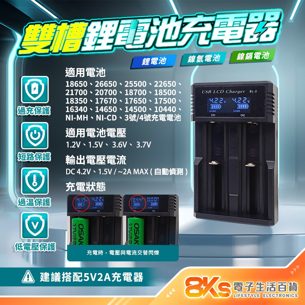 雙槽LCD顯示 USB鋰電池充電器