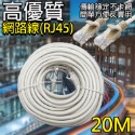 《挑戰最便宜》(附發票)  CAT5E超高速寬頻用網路線(RJ45) 15M~50M 一體成型 數據 超五類-規格圖2