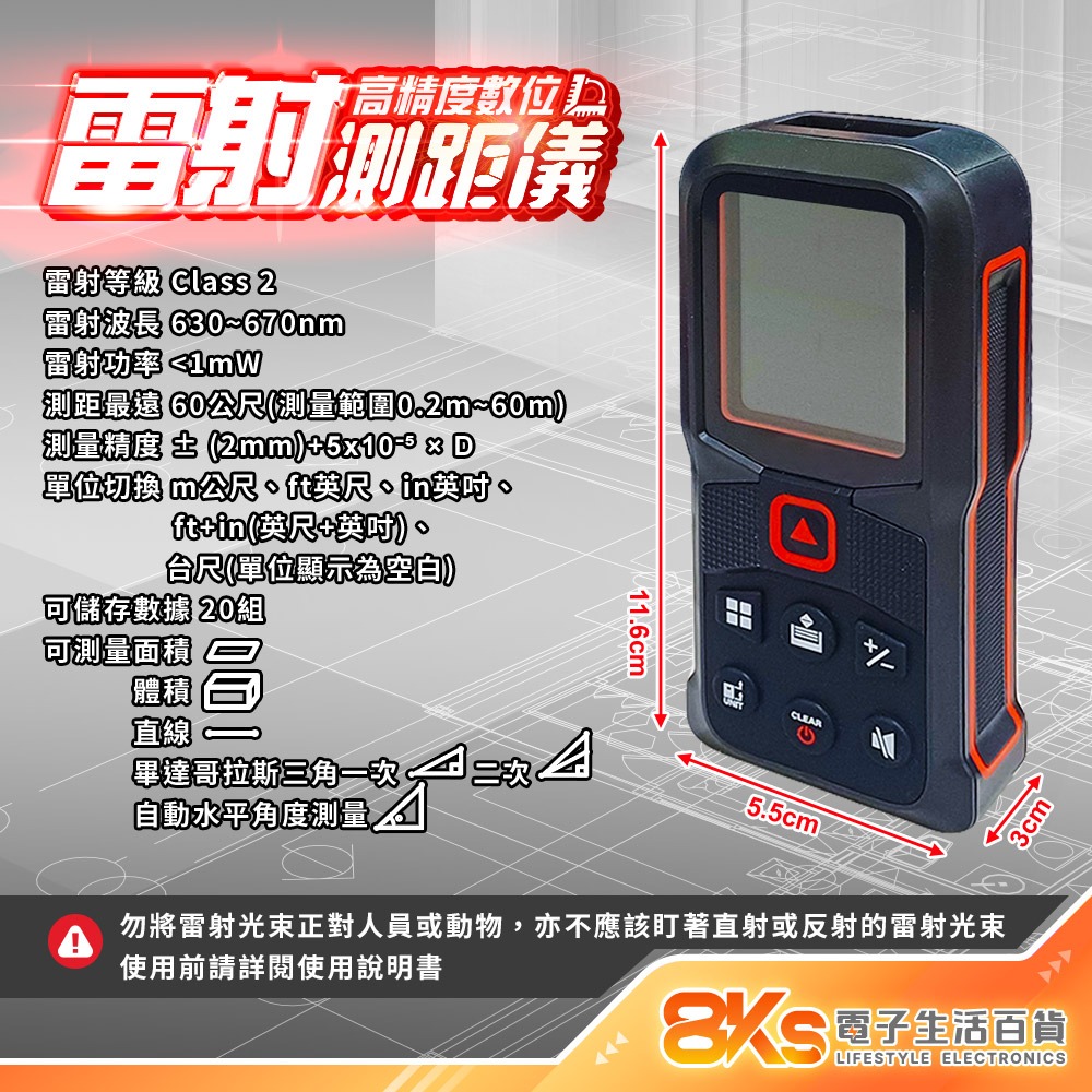 《台尺台灣適用》60米高精度測距儀 手持式紅外線測距儀 測量 直線 面積 體積 三角測量 自動水平角度 房屋外牆裝修-細節圖5