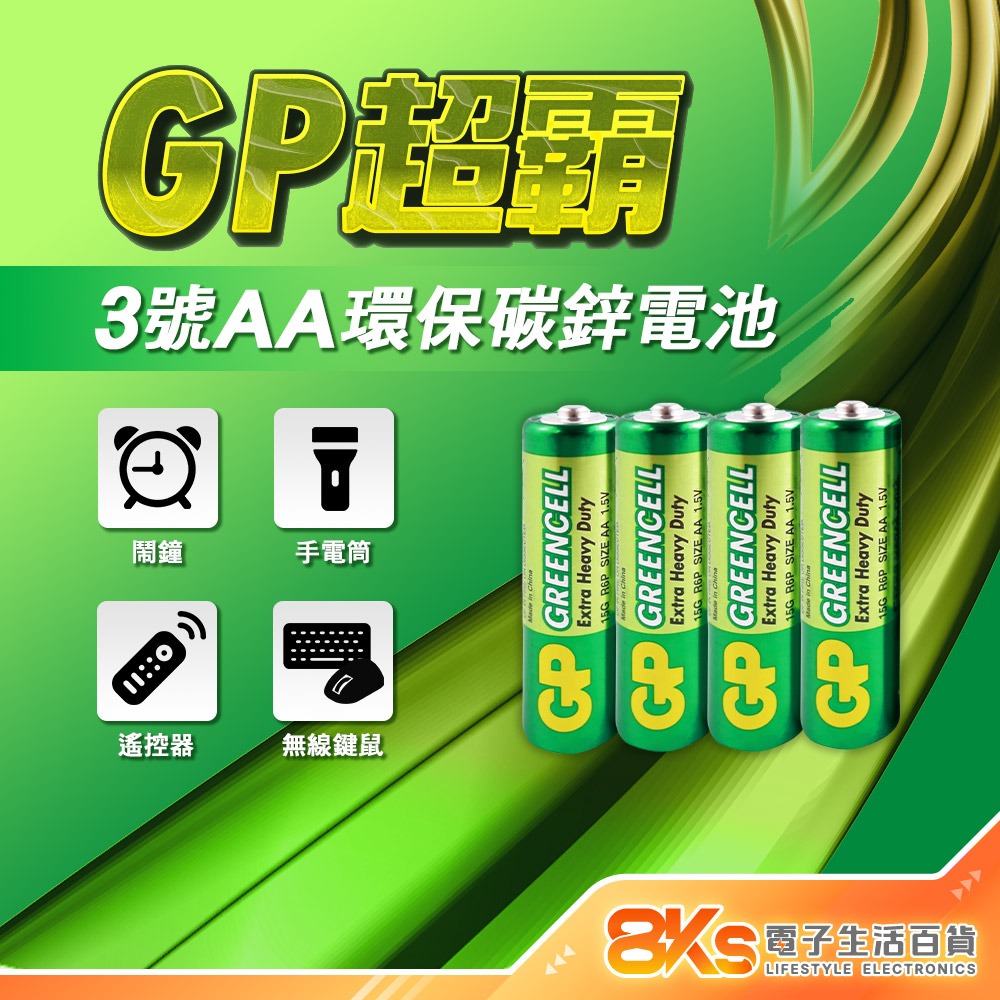 《附發票》GP超霸乾電池 3號/4號碳鋅電池 無汞環保、電力強勁 環保署確認字號-規格圖4