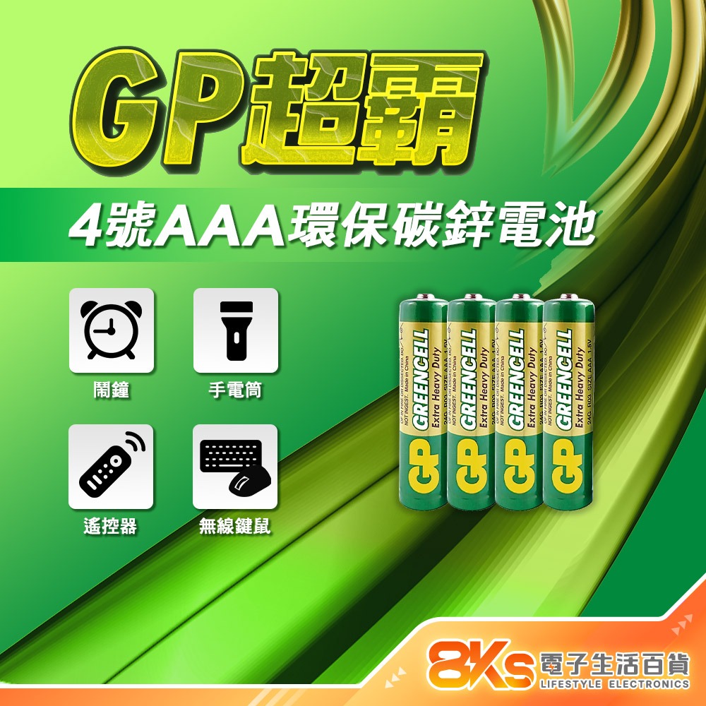 《附發票》GP超霸乾電池 3號/4號碳鋅電池 無汞環保、電力強勁 環保署確認字號-規格圖4