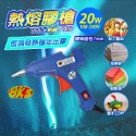 《附發票》熱熔膠槍 多款功率選擇 功率調整 20W/40W60W/100W 插電式 加熱快速 附開關鍵-規格圖5