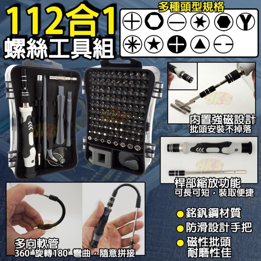 《附發票》螺絲批套裝  磁性批頭 螺絲起子工具組   電鑽 3C手機拆殼工具 維修工具  家用手工具 銘釩鋼材質-細節圖3