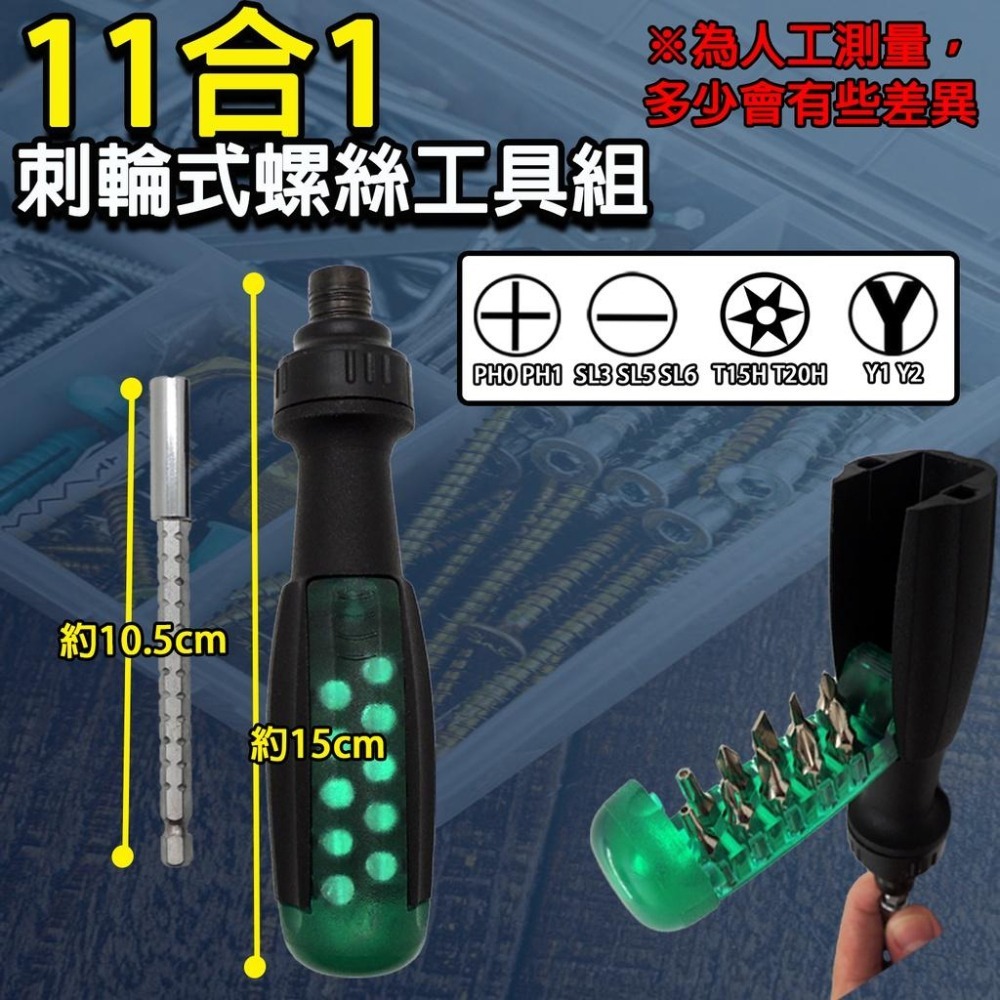 《附發票》螺絲批套裝  磁性批頭 螺絲起子工具組   電鑽 3C手機拆殼工具 維修工具  家用手工具 銘釩鋼材質-細節圖9