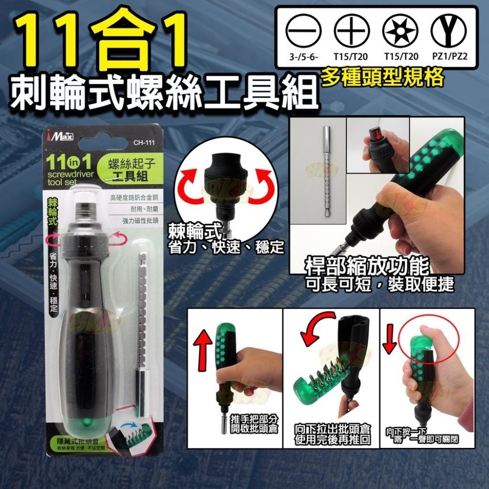 《附發票》螺絲批套裝  磁性批頭 螺絲起子工具組   電鑽 3C手機拆殼工具 維修工具  家用手工具 銘釩鋼材質-細節圖8