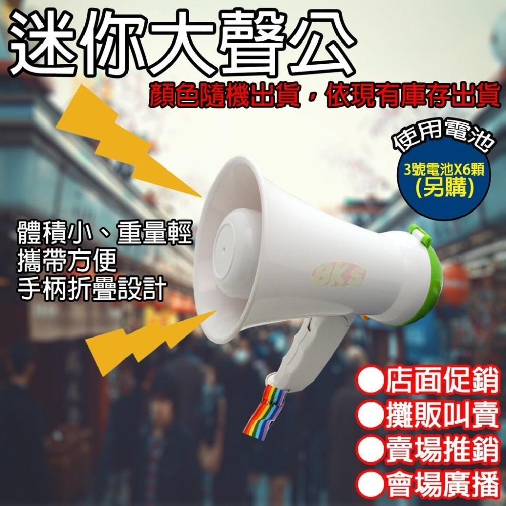 《附發票》大聲公擴音器喊話器廣播器/內建音樂/手持喊話器/折疊式握把 促銷叫賣節省人力 錄音循環播放 輕巧好攜帶-細節圖3