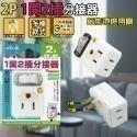 《最新安規》(附發票)節能壁插分接器 三面插 1開2插 轉向插頭 防火PC材質 BSMI字號R51380-規格圖8