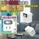 款式4 1開2插 2P+2P
