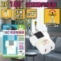 款式5 180度任意轉插頭