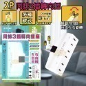 《最新安規》(附發票)節能壁插分接器 三面插 1開2插 轉向插頭 防火PC材質 BSMI字號R51380-規格圖8