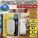 《附發票》紅外線感應 光控感應 人體感應器 開關控制器 人體感應 紅外線感應 插座控制器 感應照明燈-規格圖5