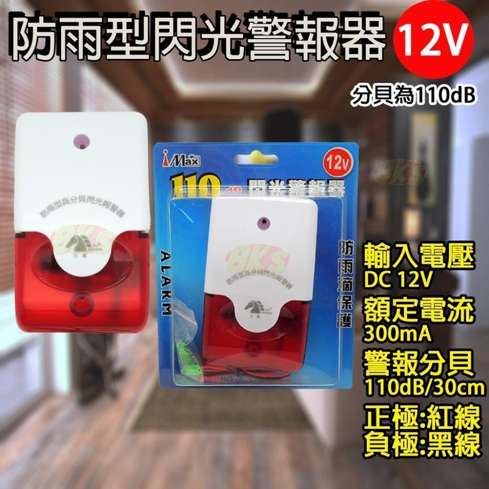 《附發票》閃光警報器AC110V/220V/DC12V/24V 蜂鳴器 聲光喇叭 大音量清晰 防盜專用 安裝方便-細節圖4