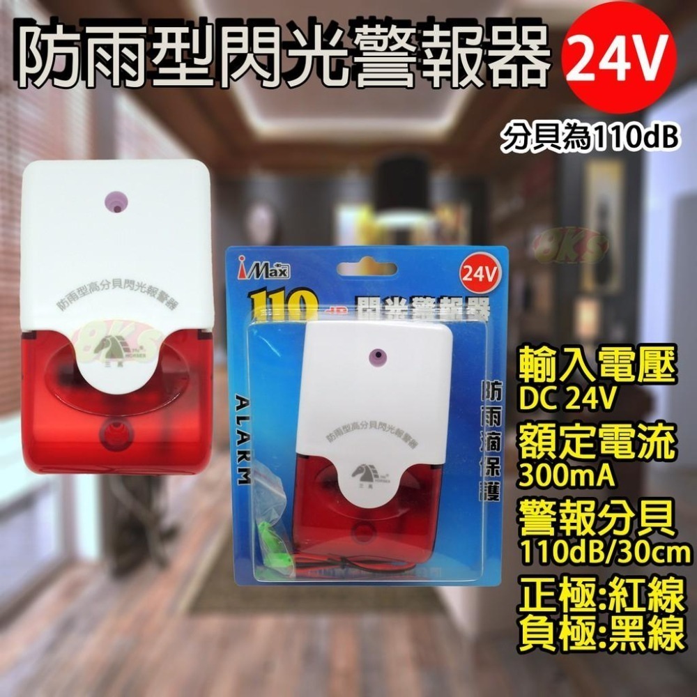 《附發票》閃光警報器AC110V/220V/DC12V/24V 蜂鳴器 聲光喇叭 大音量清晰 防盜專用 安裝方便-細節圖5