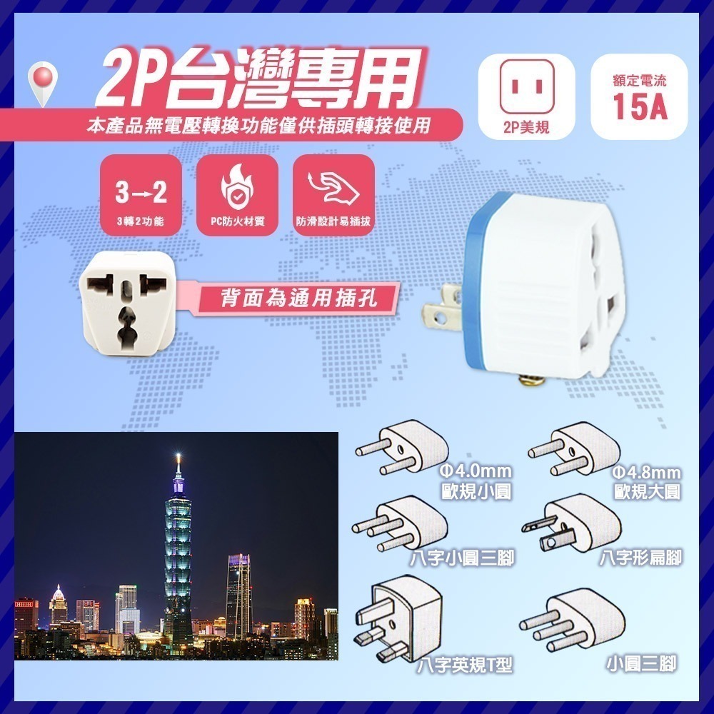 《附發票》萬國轉換插頭 迷你外型設計 攜帶方便-規格圖2
