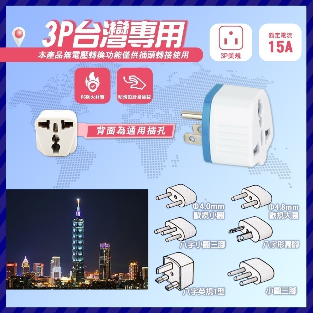 《附發票》萬國轉換插頭 迷你外型設計 攜帶方便-規格圖2