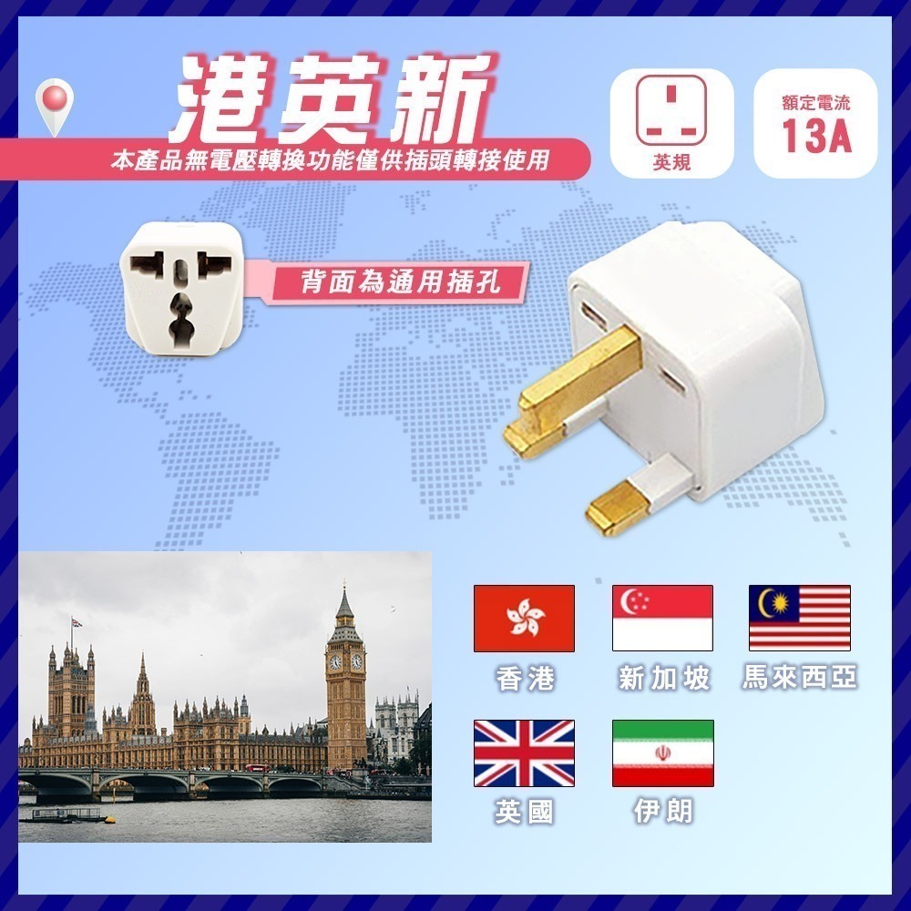 《附發票》萬國轉換插頭 迷你外型設計 攜帶方便-規格圖2