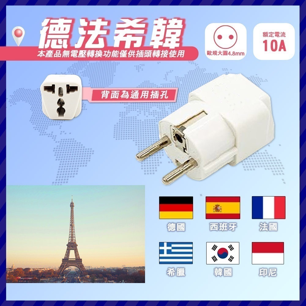 《附發票》萬國轉換插頭 迷你外型設計 攜帶方便-規格圖2