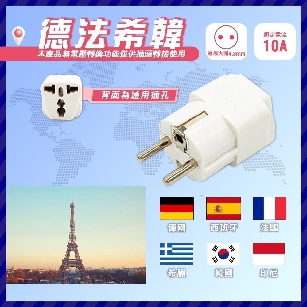 《附發票》萬國轉換插頭 迷你外型設計 攜帶方便-規格圖2